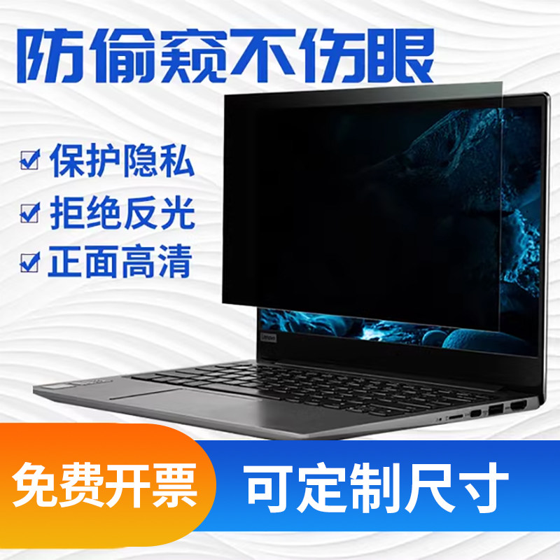 防偷窥电脑屏幕保护膜