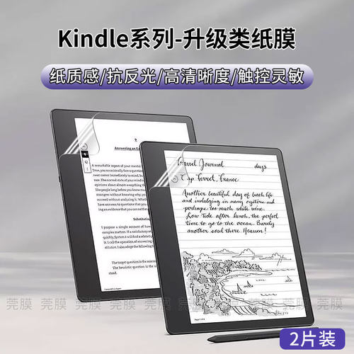 KindleOasis2类纸膜高清磨砂膜