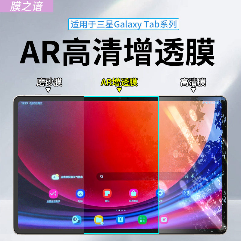 三星平板系列12.4寸AR增透膜