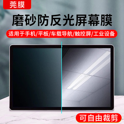 通用可裁剪防反光防蓝光