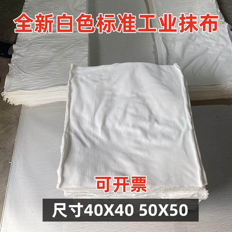 全新白棉布工业抹布擦机布擦油碎布标准尺寸吸水吸油不掉毛色包邮