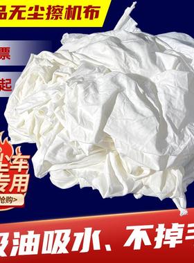 精品白色无尘布全新工业抹布擦机布碎布无尘车间专用柔软不掉毛色