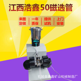 戴维斯分析管CXG 小型煤矿分析设备 ZN50实验室磁选管湿式 磁选管