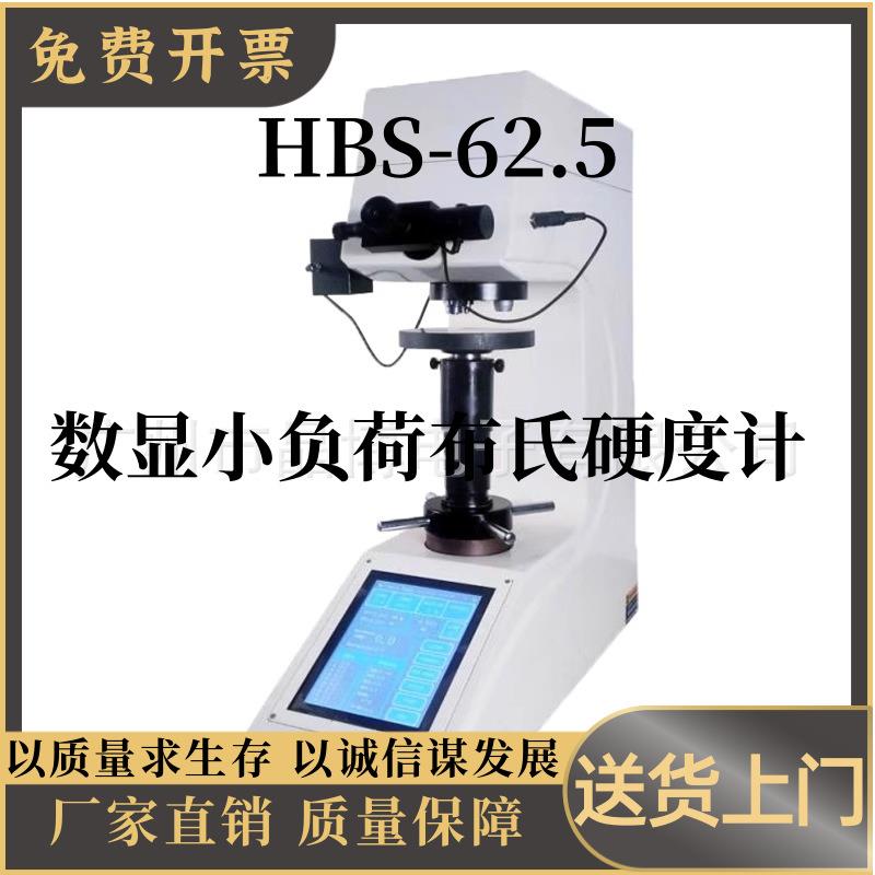 数显布氏硬度计布洛维金属铸造钢材电子HBS台氏布氏硬度测试仪