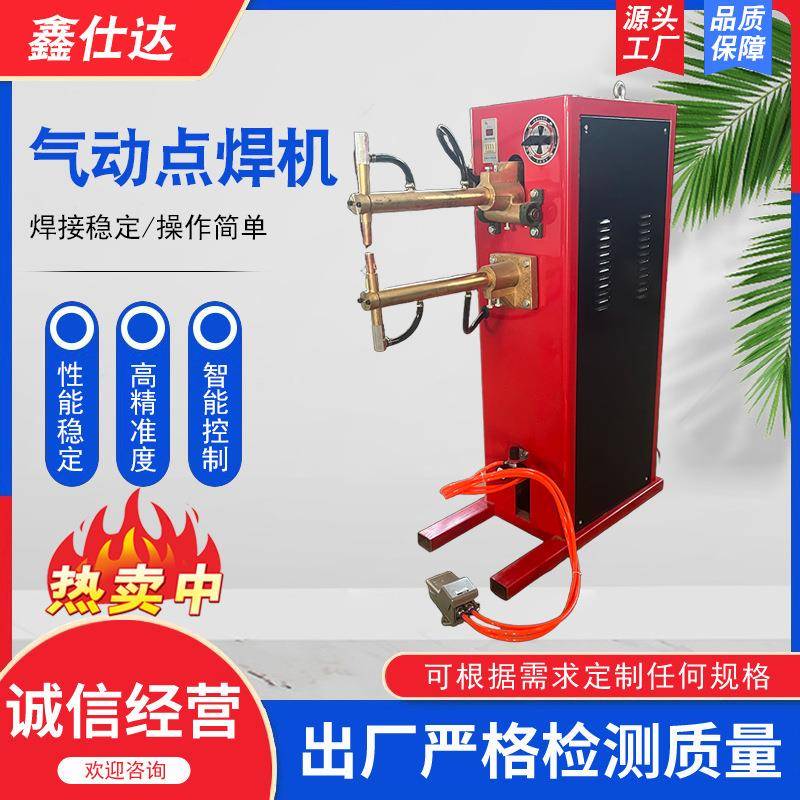 气动点焊机气动加压交流电阻对焊机气动式点焊机碰焊机自动排焊机