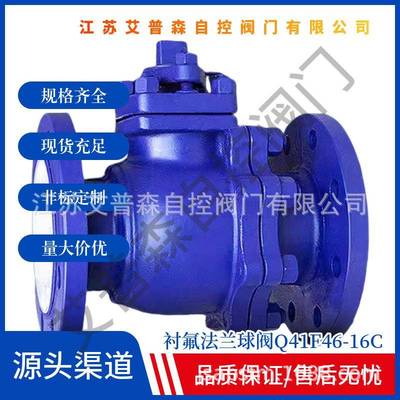 聚四氟乙烯球阀Q41F46-16C耐腐耐酸碱铸碳钢法兰全衬氟法兰阀门