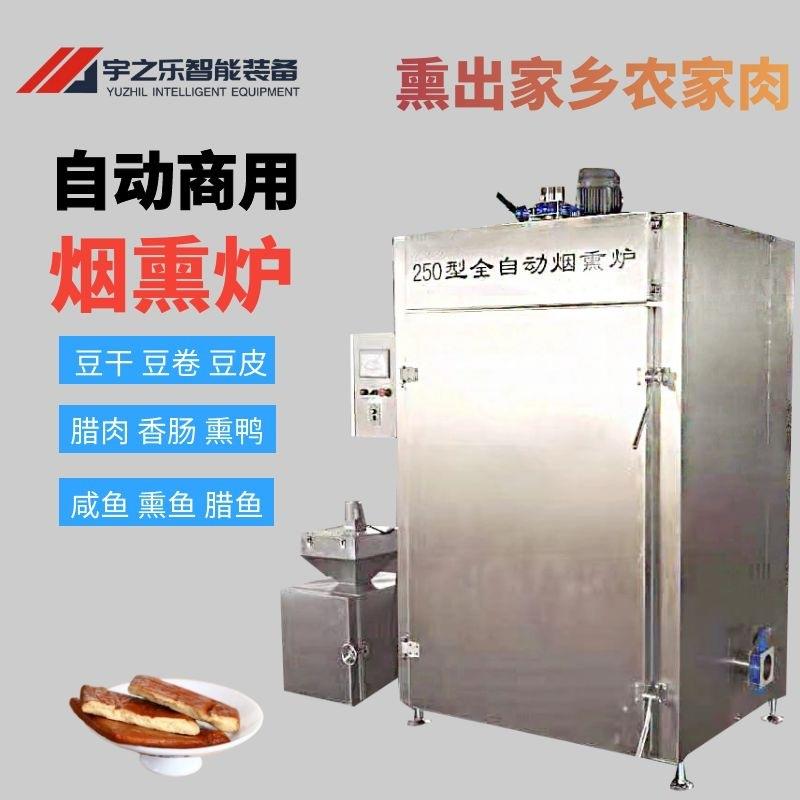 豆干豆皮烟熏炉腊肠香肠烟熏设备腊鱼烤鸭规格齐全商用烟熏炉