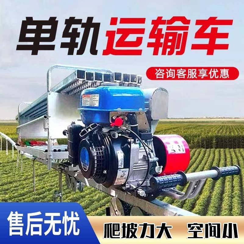 山地果园单轨运输车山区搬运车爬坡小火车单轨道运输机农用轨道车