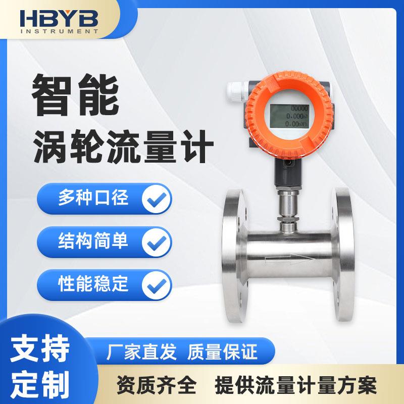 液体涡轮流量计液体水柴油润滑油一体式螺纹卡箍法兰