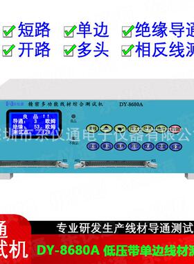 单边低压绝缘导通短路测试仪CT-128D/DY-8680A