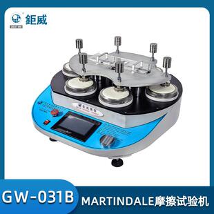材布料磨耗检测仪 马丁代尔耐磨机MARTINDALE摩擦试验机六工位鞋