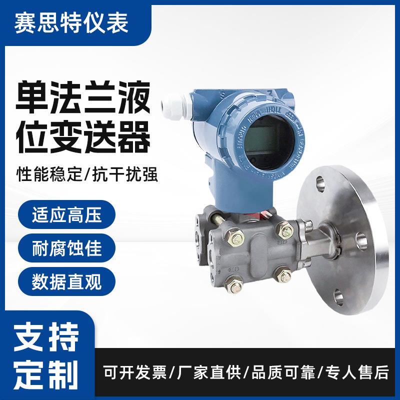 变送器单法兰差压传感变送器高精度单晶硅防爆流体