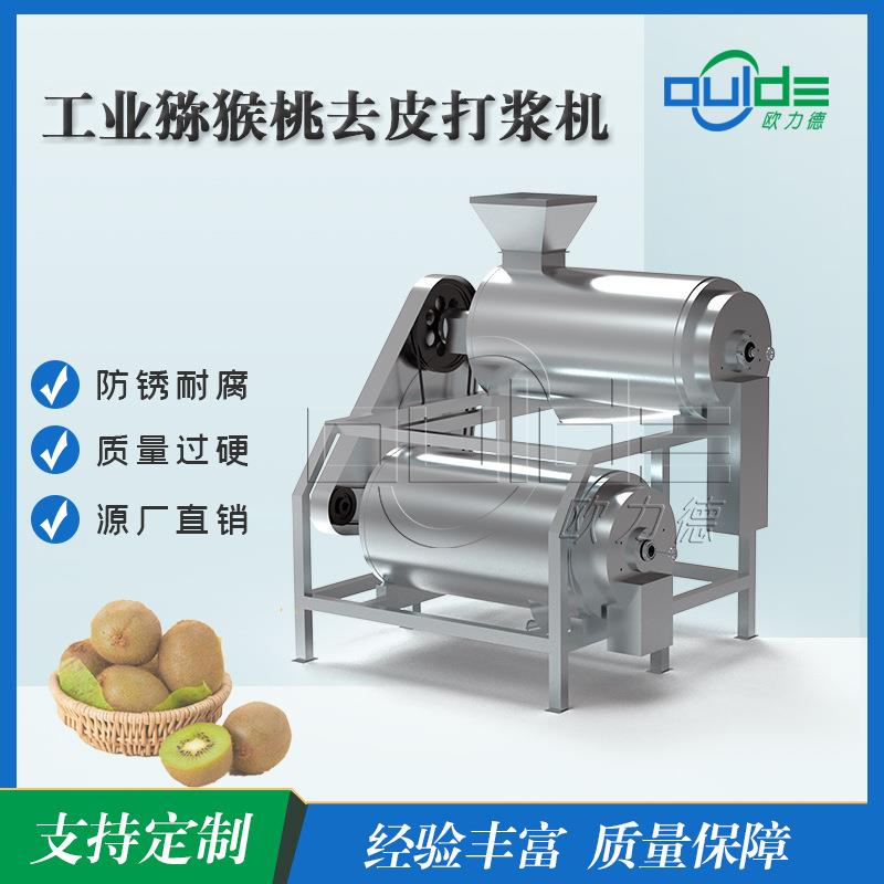 高质量MDJ2不锈钢工业猕猴桃去皮打浆机出浆快双道打浆机