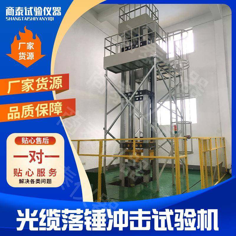 光缆落锤冲击试验机塑料板材管材金属陶瓷强度冲击试验机,工业油品/胶粘/化学/实验室用品,其他实验室设备,淘宝优惠券,粉丝福利购,淘宝优惠卷