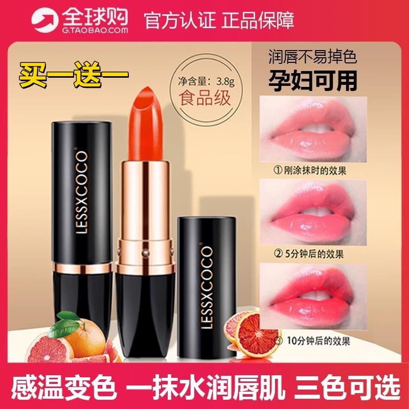 大牌正品变色口红保湿滋润润唇膏去死皮淡化唇纹