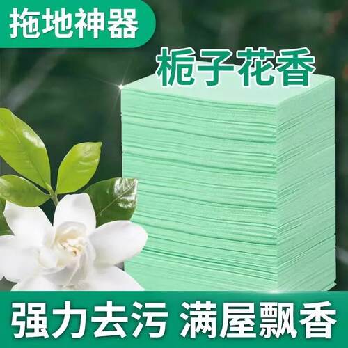 拖地清洁片持久留香家用清香型地板清洗片洗瓷砖木地板清洁剂去污