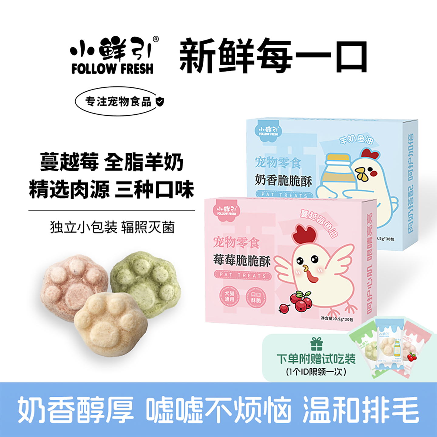 小鲜引猫咪冻干宠物零食幼猫猫草排毛化毛蔓越莓羊奶鱼油狗狗通用,宠物/宠物食品及用品,猫冻干零食,淘宝优惠券,粉丝福利购,淘宝优惠卷