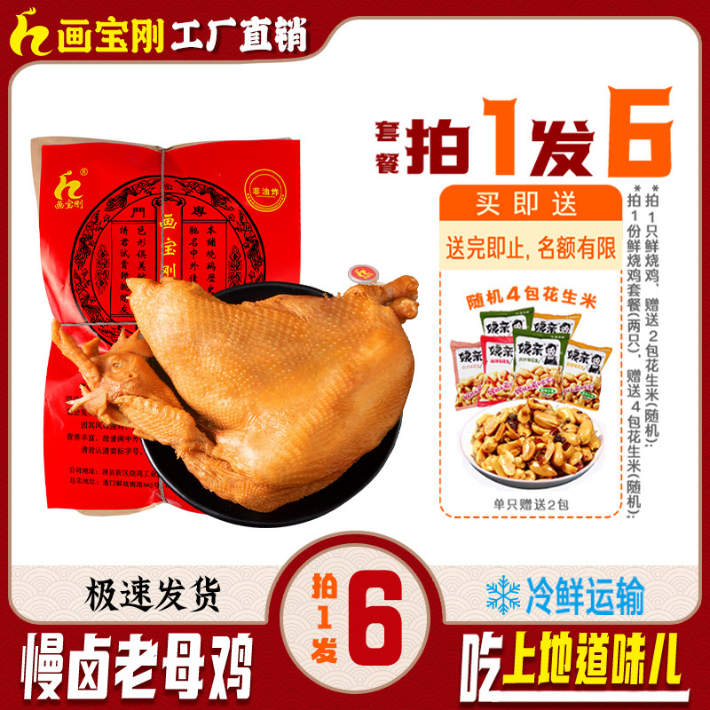 河南特产正宗画宝刚道口烧鸡熟食五香整只麻椒鸡工厂直销包邮