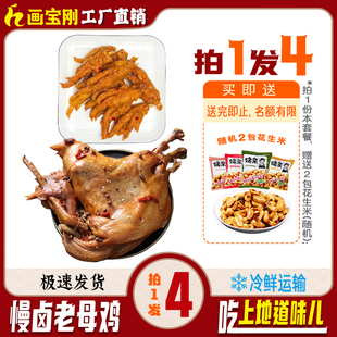 椒麻鸡麻辣虎皮凤爪鸡爪卤味小吃零食熟食画宝刚道口烧鸡包邮