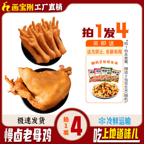 画宝刚道口烧鸡河南特产小吃零食熟食卤味烧鸡鸡爪五香包邮