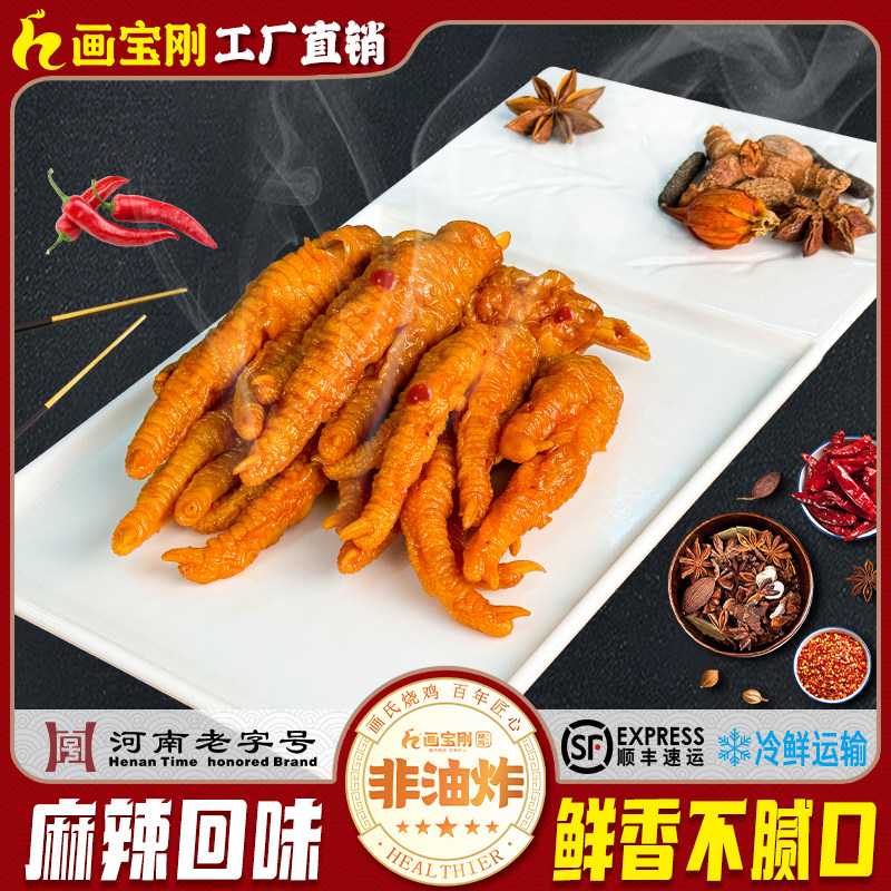 麻辣虎皮凤爪鸡爪头卤味小吃零食河南特产画宝刚道口烧鸡包邮