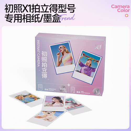 初照X1拍立得型号专用相纸一体式墨盒彩色相纸不干胶相纸