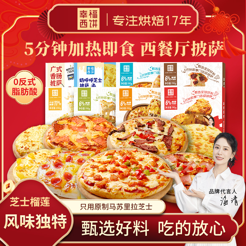 干净卫生披萨幸福西饼190g家用