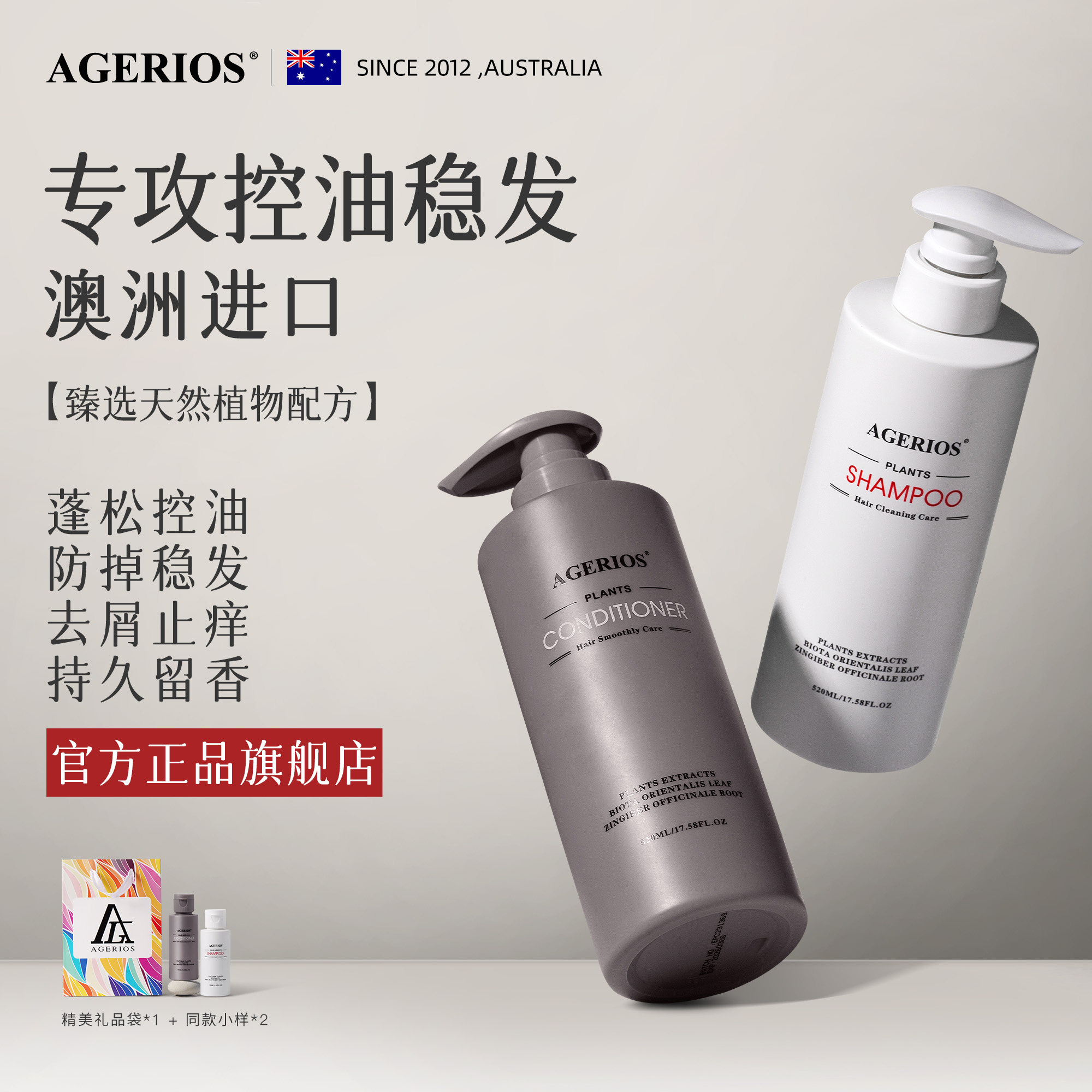 AGERIOS植物洗发水防掉控油