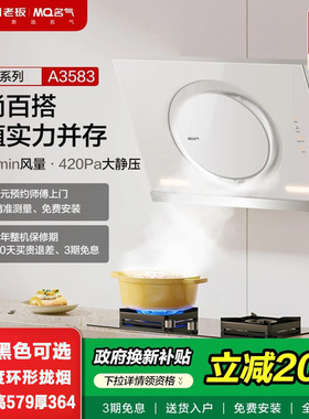 名气侧吸圆形罩抽油烟机器小脱排黑色白色网红老板出品A3581A3583