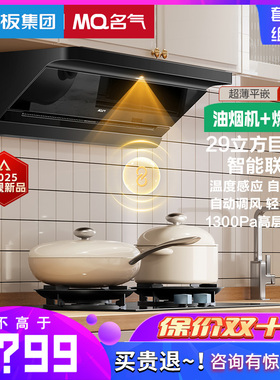 名气星河顶侧一体29m³大吸力烟灶联动家用抽吸油烟机F11老板出品
