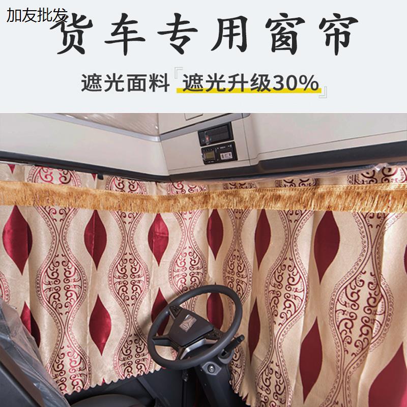 货车窗帘遮阳帘驾驶室防晒帘后窗隔热前档轨道式遮阳挡侧窗遮光帘