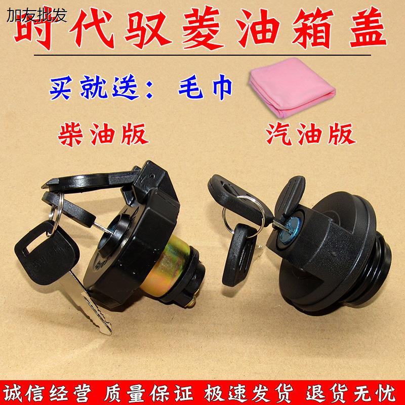适配驭菱V1 VQ1 V2 VQ2 V5 鸿运汽油货车油箱盖带钥匙
