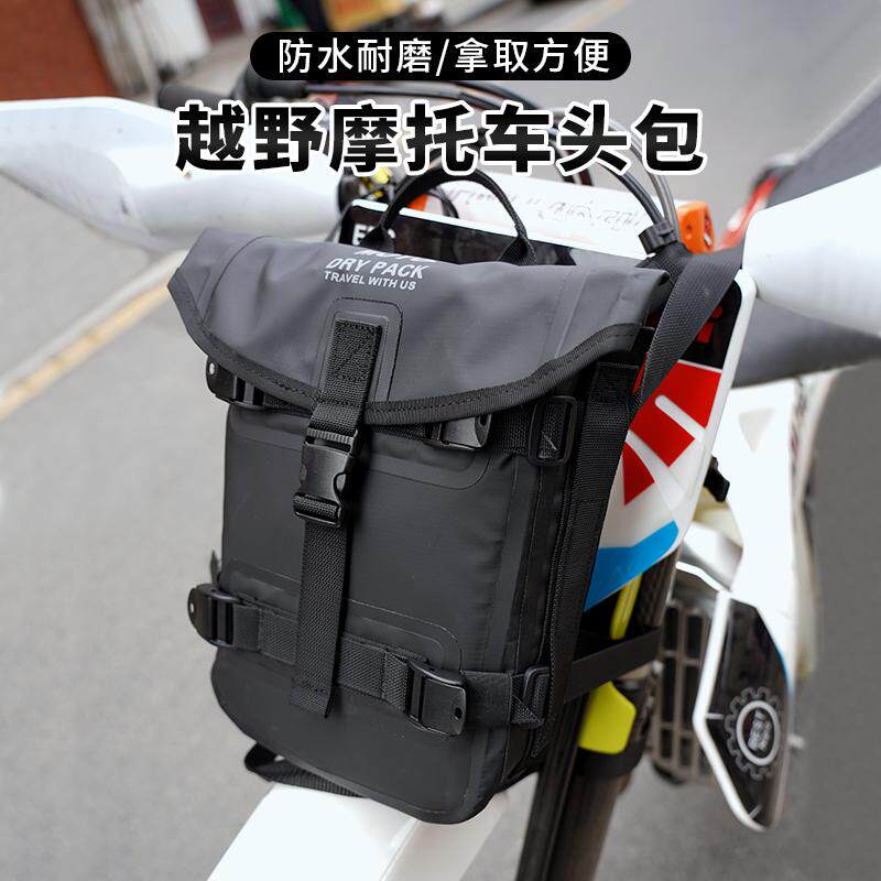 TACX越野摩托车头包防水包储物装水多功能摩托车包快拆通用