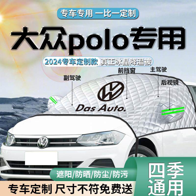 上汽大众polo遮阳挡伞帘板汽车前挡风玻璃plus防晒隔热罩菠萝波罗
