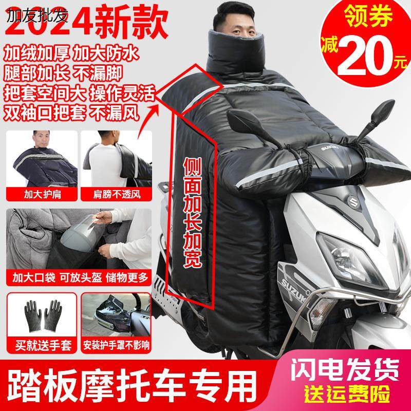踏板专用125电动车摩托车挡风被冬季加绒加厚加大防水铃木uy冬款