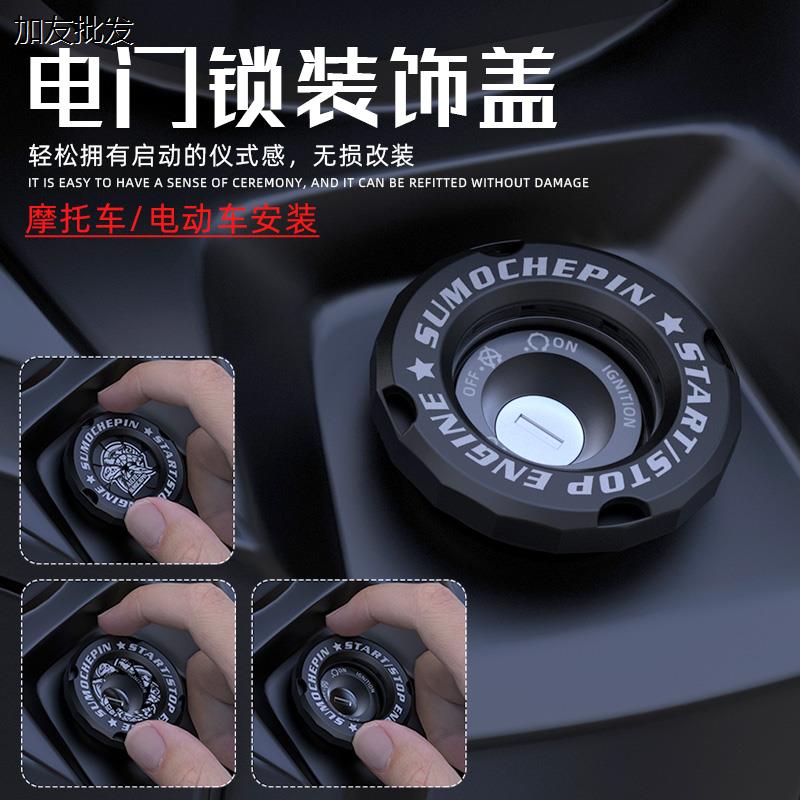 摩托车钥匙孔保护盖吉拉300 190电门锁盖改装配钥匙孔装饰圈