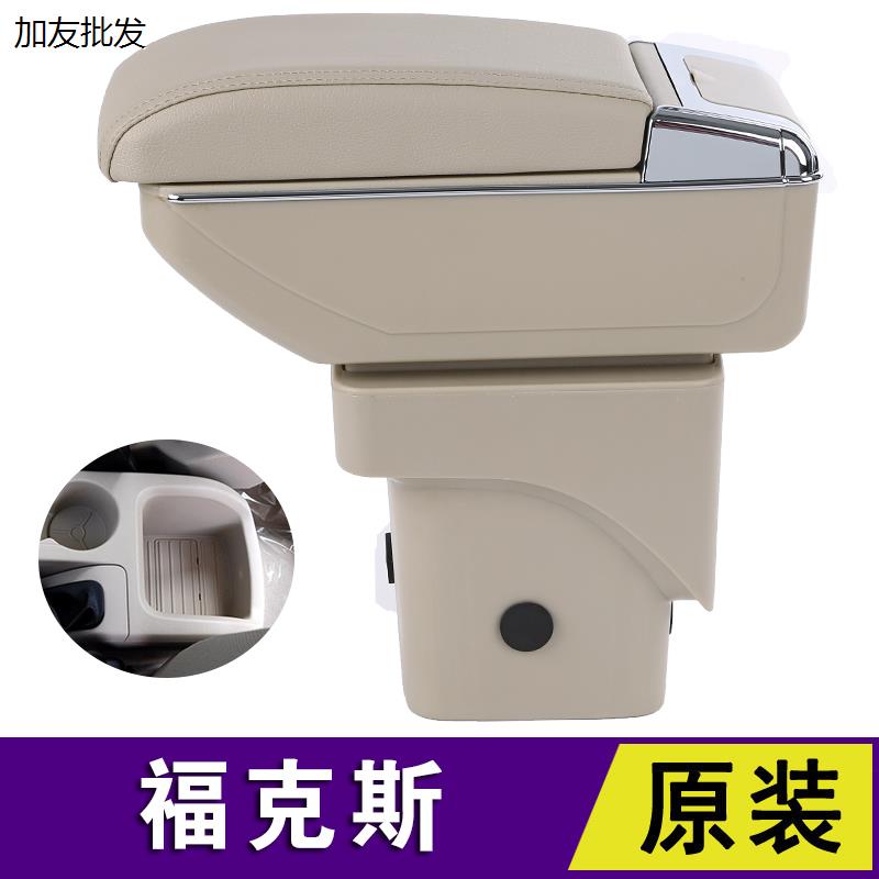 福特经典福克斯扶手箱专