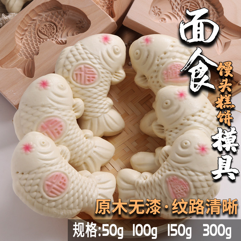 蒸做鲤鱼花样饽饽馍馍馒