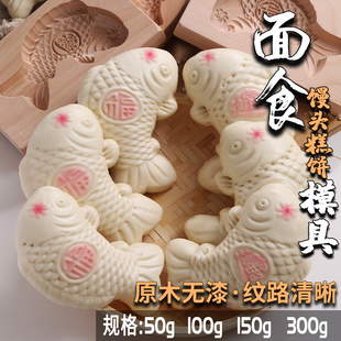 蒸做鲤鱼花样饽饽馍馍馒头模具胶东家用面鱼木质鱼榼烘焙模子