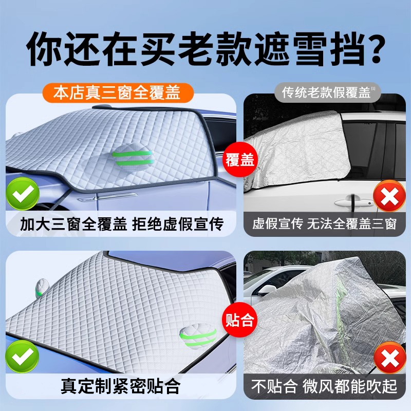 汽车遮雪挡前挡风玻璃防霜防雪防冻罩冬天用车罩盖布冬季加厚车衣
