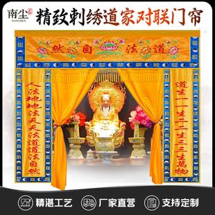 道家堂单遮挡门帘背景布道龛龙门佛帐道观刺绣帷幔对联装饰用品