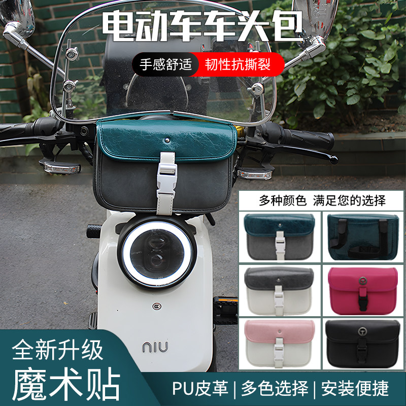 电动滑板车前挂包车把包摩托车车头包大容量代驾自行车储物包防水
