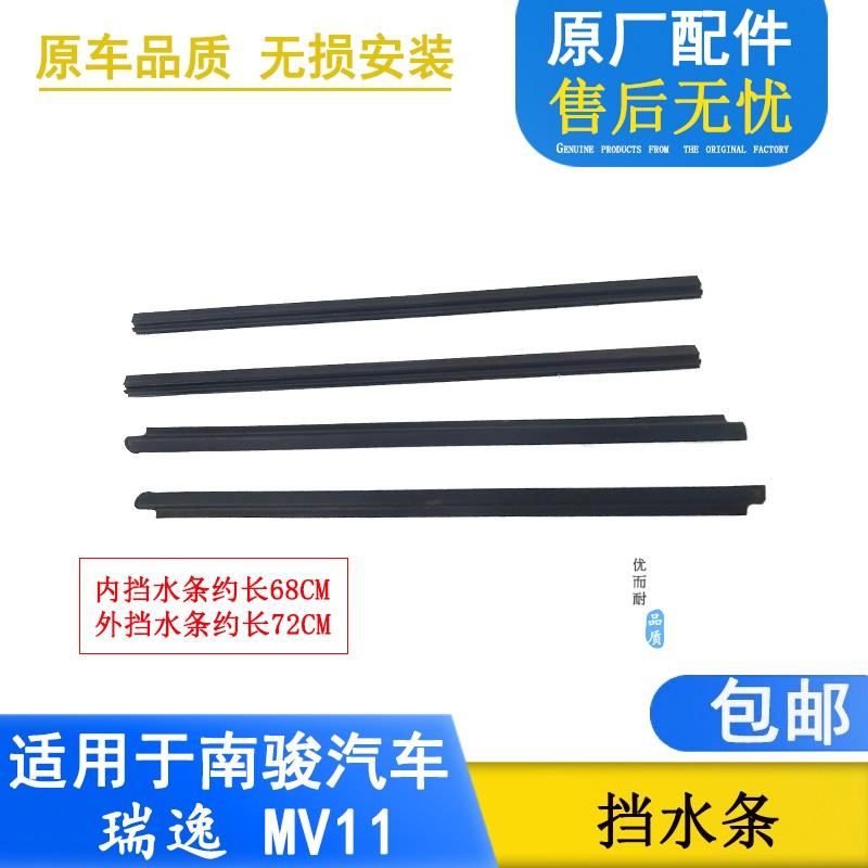 适配四川现代南骏瑞逸单双排小货车驾驶室车门玻璃内外密封挡水条