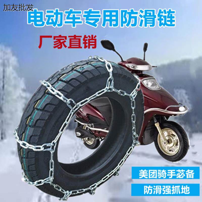 电动车防滑链两三轮电瓶
