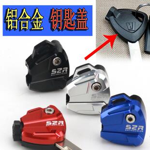 适用豪爵R125改装钥匙盖UCR UFD VX125铝合钥匙壳摩托车配件