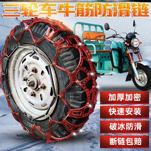 防滑链三轮车摩托电动车链500-12牛筋加厚450-12雪地农用轮胎链