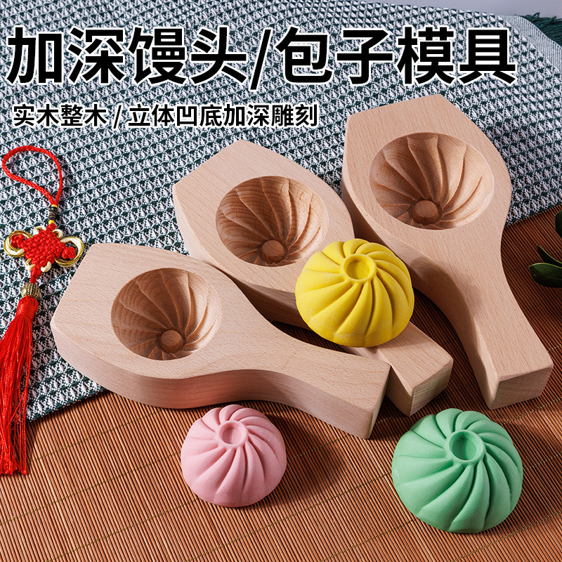 木质立体凹底花样馒头包