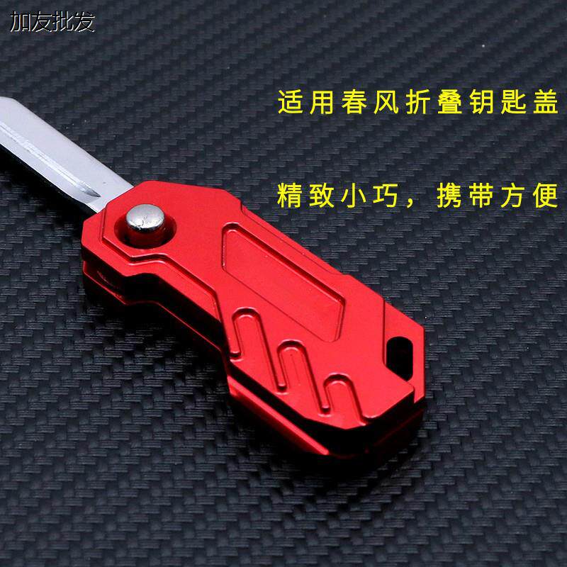 150nk折叠钥匙胚个性改装