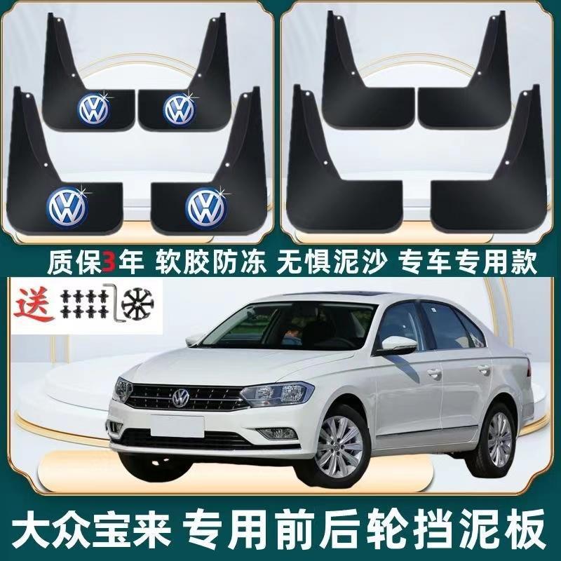 原装大众宝来专用挡泥板2007-15/16/17/18/19款汽车挡泥皮瓦