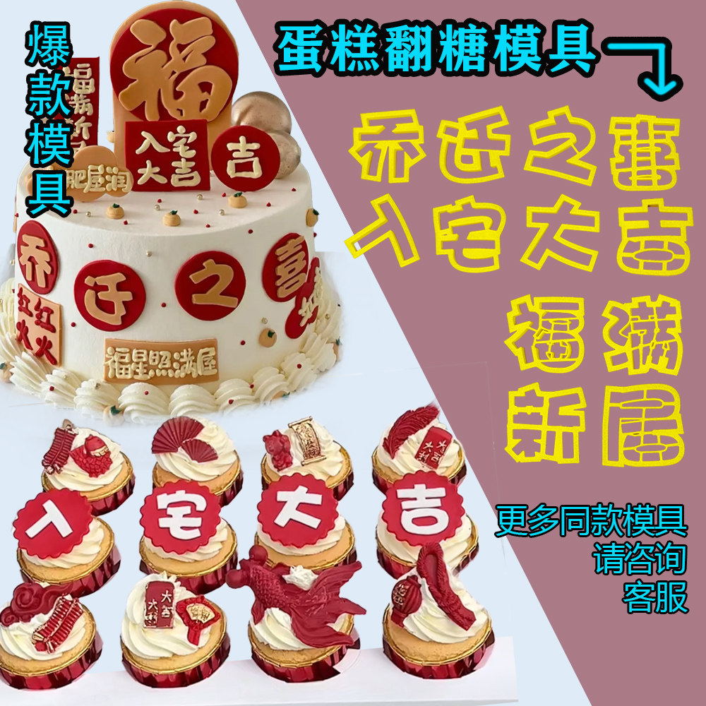 纸杯蛋糕翻糖模具乔迁之